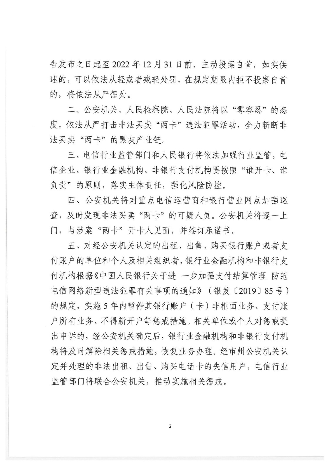 关于传发贵州省《关于依法严厉打击惩戒治理非法买卖电话卡银行卡违法犯罪活动的通告》的通知_03